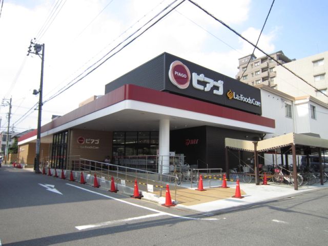 スーパー　ピアゴ（スーパー）まで430m