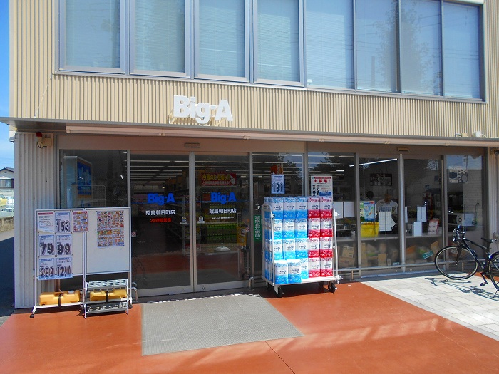 スーパー　ビッグ・エー 昭島朝日町店（スーパー）まで557m
