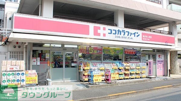 ドラックストア　ココカラファイン東中野5丁目店（ドラッグストア）まで490m