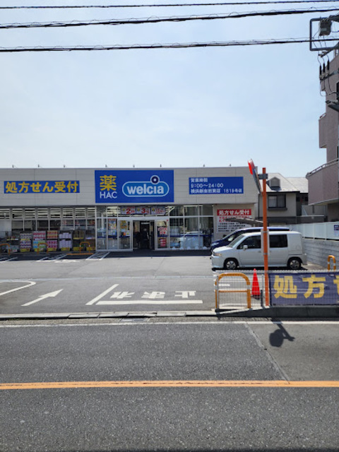 ドラックストア　ハックドラッグ横浜新吉田東店（ドラッグストア）まで467m