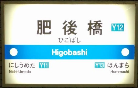 その他　大阪メトロ肥後橋駅（その他）まで720m