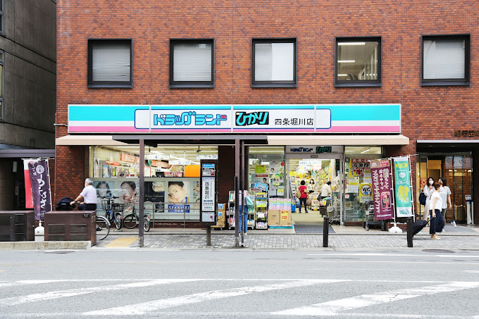 ドラックストア　ドラッグランドひかり 四条堀川店（ドラッグストア）まで425m