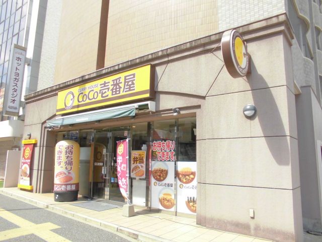 飲食店　CoCo壱番屋 中央区清川店（飲食店）まで187m