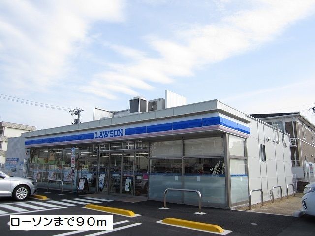 コンビニ　ローソン（コンビニ）まで90m