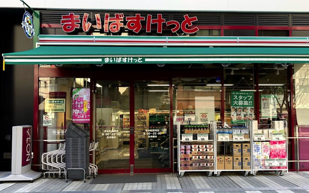 スーパー　まいばすけっと岩本町駅南店（スーパー）まで160m
