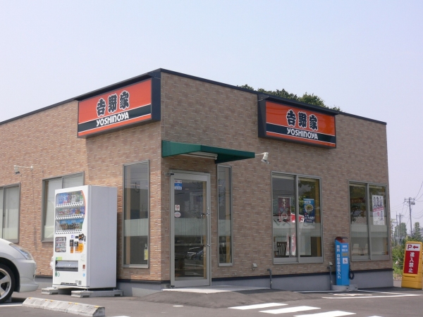 その他　吉野家ひたちなか店（その他）まで2257m
