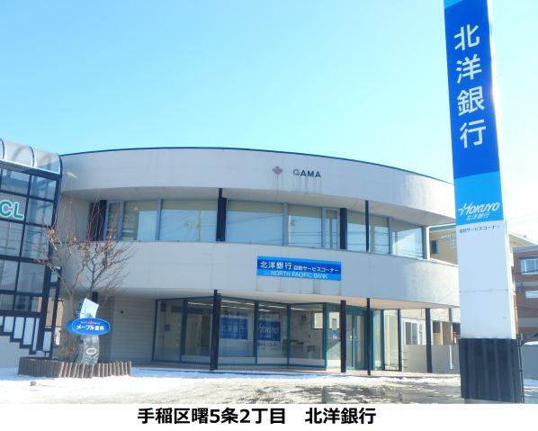 銀行　北洋銀行（銀行）まで32m