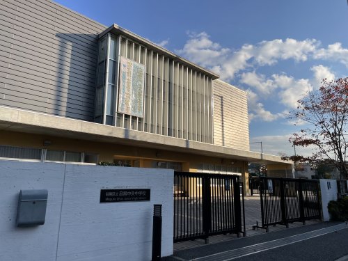 中学校　目黒区立目黒中央中学校（中学校）まで375m
