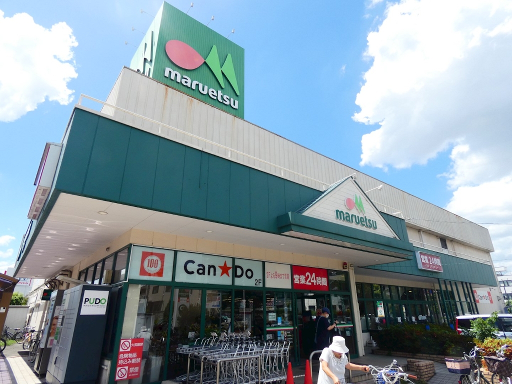 スーパー　マルエツ 与野店（スーパー）まで990m