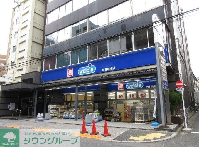 ドラックストア　ウエルシア中野新橋店（ドラッグストア）まで310m