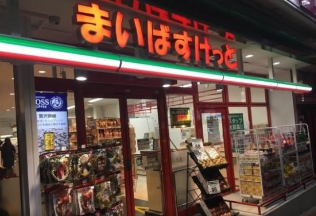 スーパー　まいばすけっと大森山王口店（スーパー）まで340m