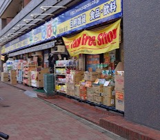 ドラックストア　どらっぐぱぱす 西新宿店（ドラッグストア）まで1032m