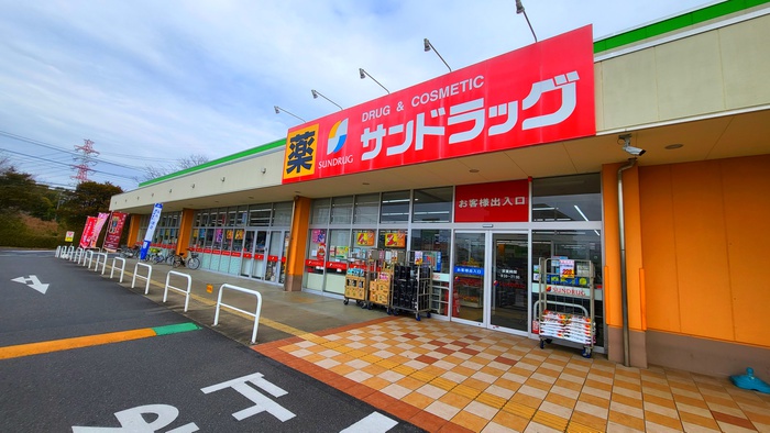 ドラックストア　サンドラック（ドラッグストア）まで461m