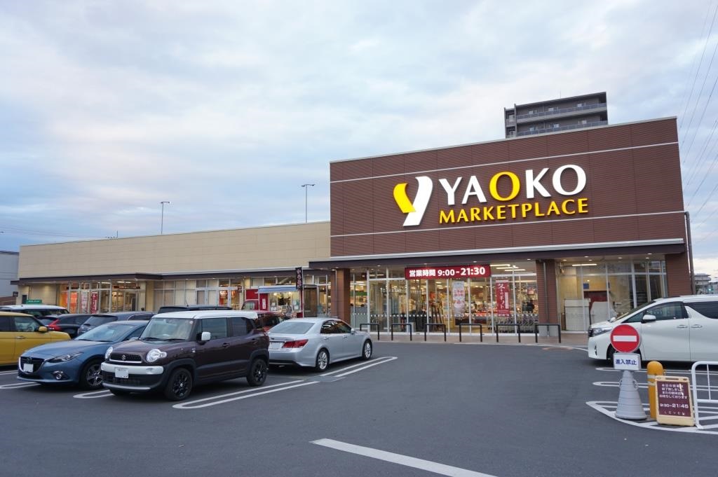 スーパー　ヤオコー 流山おおたかの森店（スーパー）まで434m