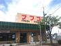 スーパー　ナフコトミダ師勝店（スーパー）まで756m