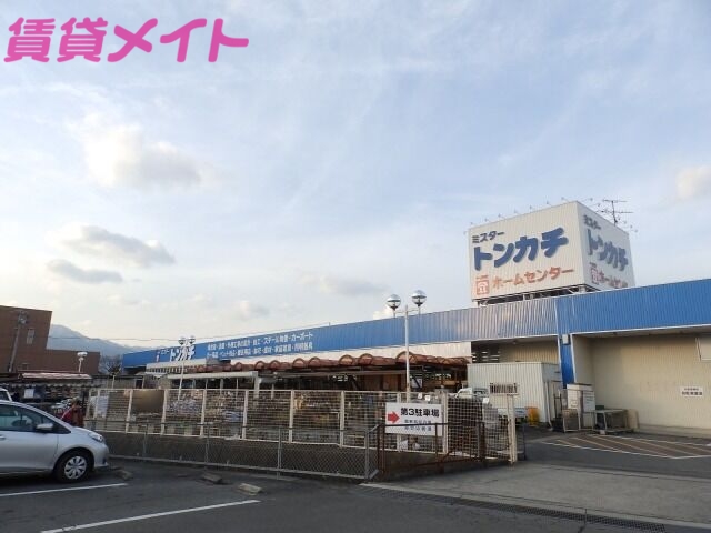 ホームセンター　ミスタートンカチ菰野店（ホームセンター）まで5528m