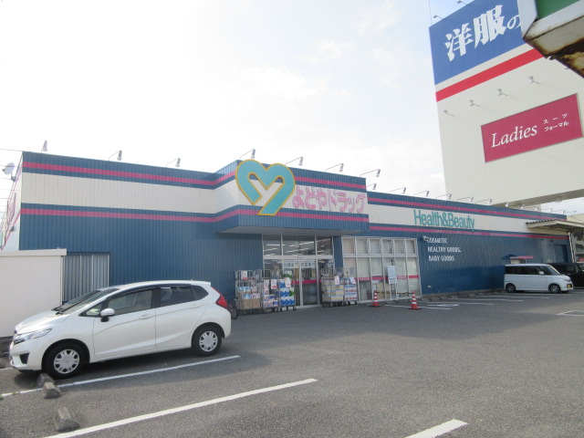 ドラックストア　よどやドラッグ野市店（ドラッグストア）まで1078m