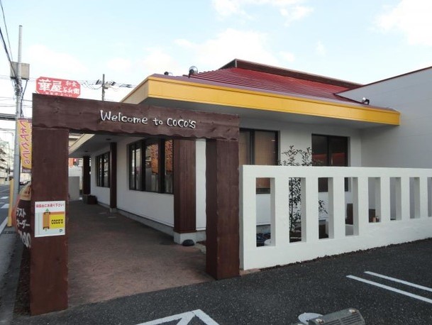 その他　COCO’S日吉店（その他）まで346m