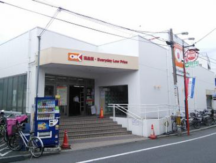スーパー　オーケー妙蓮寺店（スーパー）まで651m