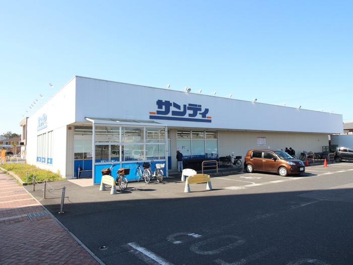 スーパー　サンディ（スーパー）まで500m