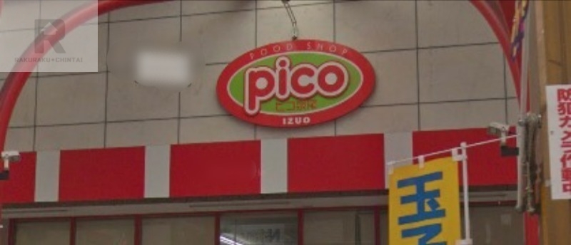 スーパー　コノミヤピコ泉尾店（スーパー）まで595m