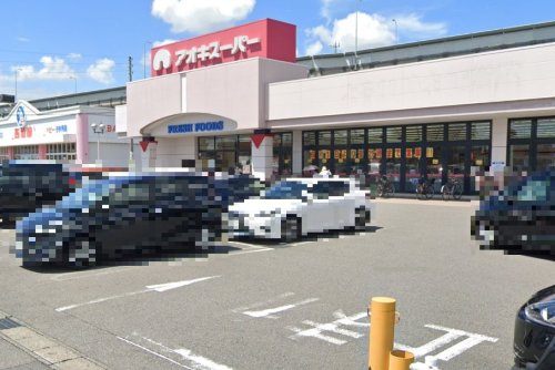 スーパー　アオキスーパー 大治南店（スーパー）まで1776m