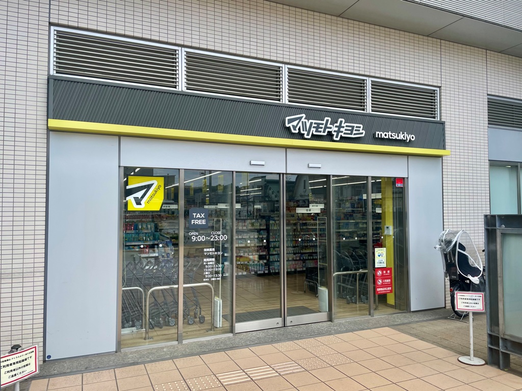 ドラックストア　マツモトキヨシ向ヶ丘遊園駅前店（ドラッグストア）まで214m