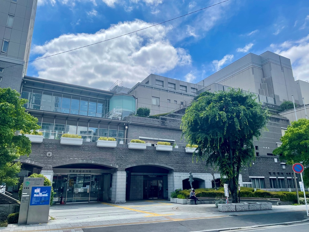 役所　川崎市多摩区役所（役所）まで458m