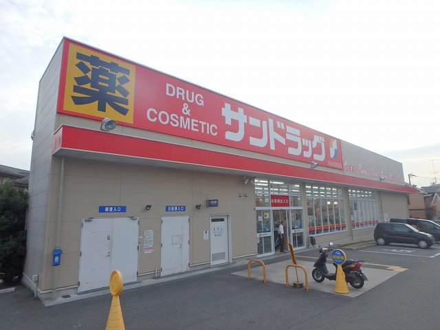 ドラックストア　サンドラッグ　東畦野店（ドラッグストア）まで1706m