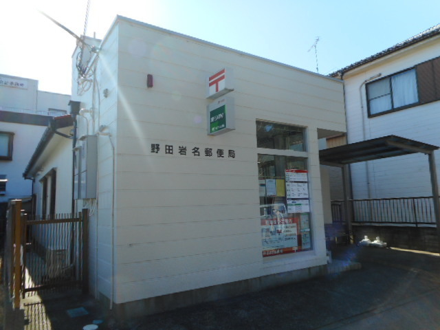 その他　野田岩名郵便局（その他）まで1000m