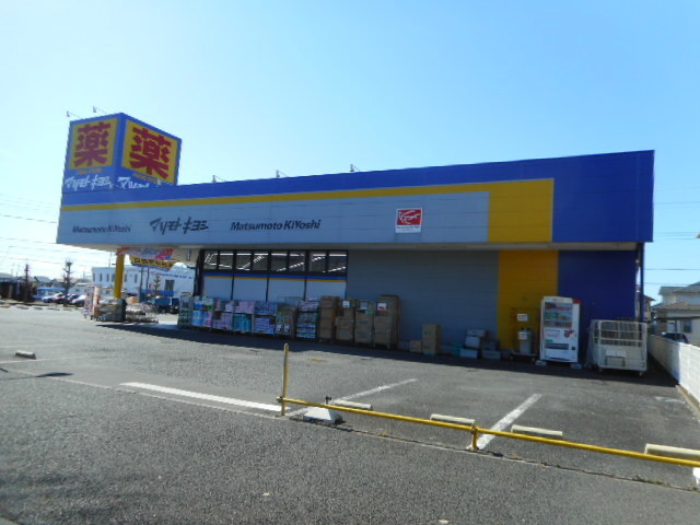 その他　マツモトキヨシ川間南口店（その他）まで1300m