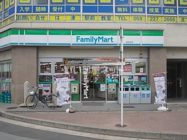 コンビニ　ファミリーマート津駅西店（コンビニ）まで175m