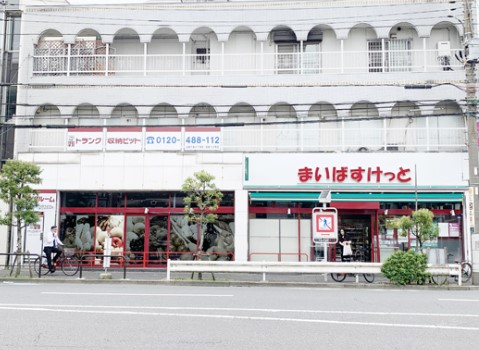 スーパー　まいばすけっと千束4丁目店（スーパー）まで217m