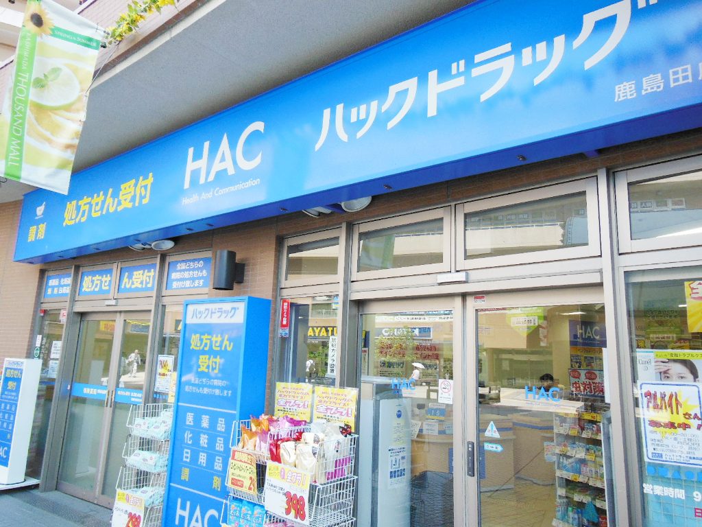ドラックストア　ハックドラッグ鹿島田店（ドラッグストア）まで166m