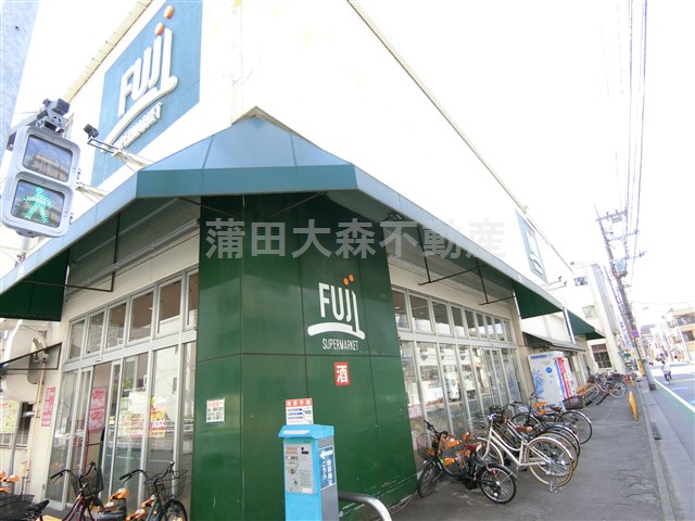 スーパー　FUJIスーパー　羽田店（スーパー）まで520m