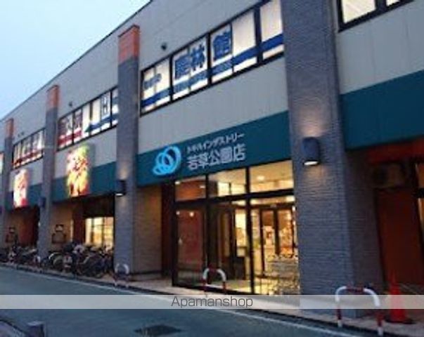 スーパー　トキハインダストリー若草公園店（スーパー）まで275m