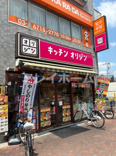 飲食店　キッチンオリジン 下丸子店（飲食店）まで202m