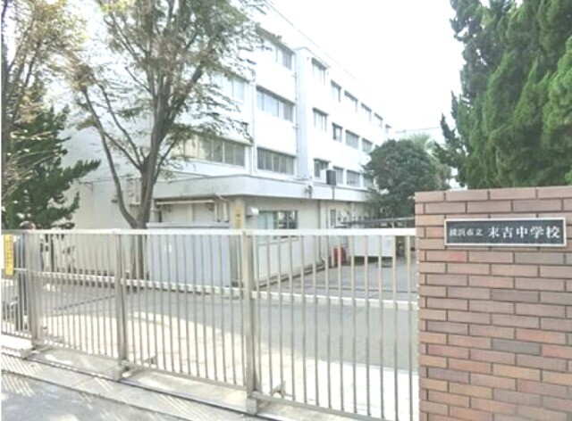 中学校　末吉中学校（中学校）まで2106m
