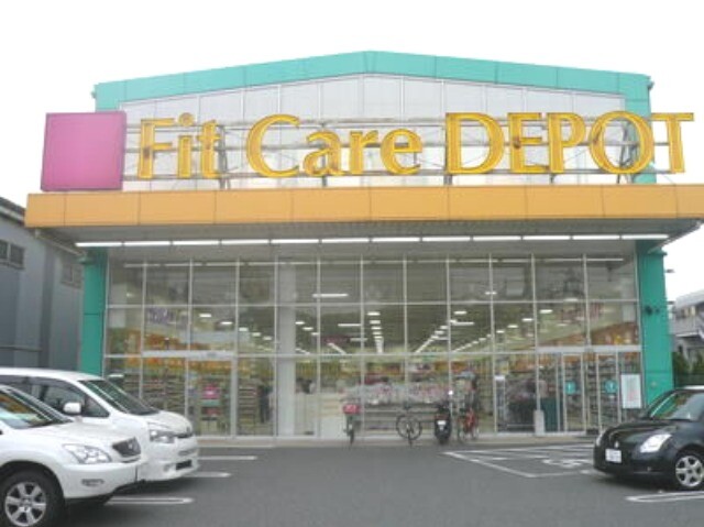 ドラックストア　Fit　Care　DEPOT駒岡店（ドラッグストア）まで733m