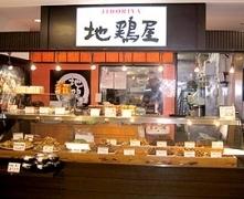 ドラックストア　地鶏屋 ユニゾンモール東中野店（ドラッグストア）まで516m