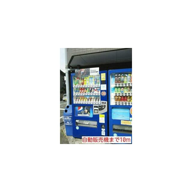 その他　自動販売機（その他）まで10m