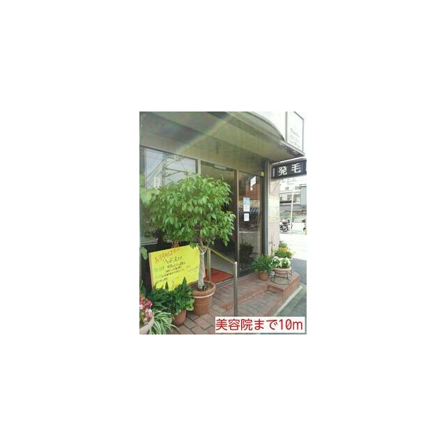 その他　美容院（その他）まで10m