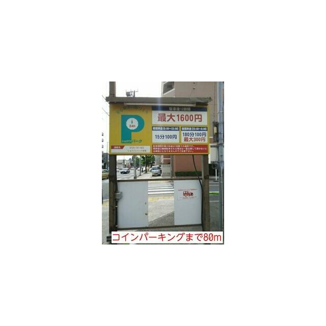 その他　コインパーキング（その他）まで80m