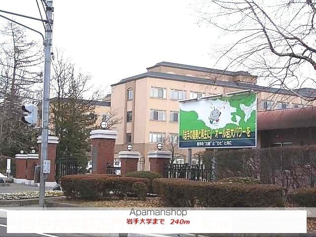 大学・短大　岩手大学（大学・短大）まで240m