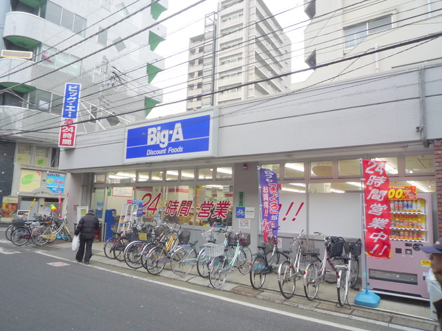 その他　ビッグ・エー足立東綾瀬店（その他）まで612m