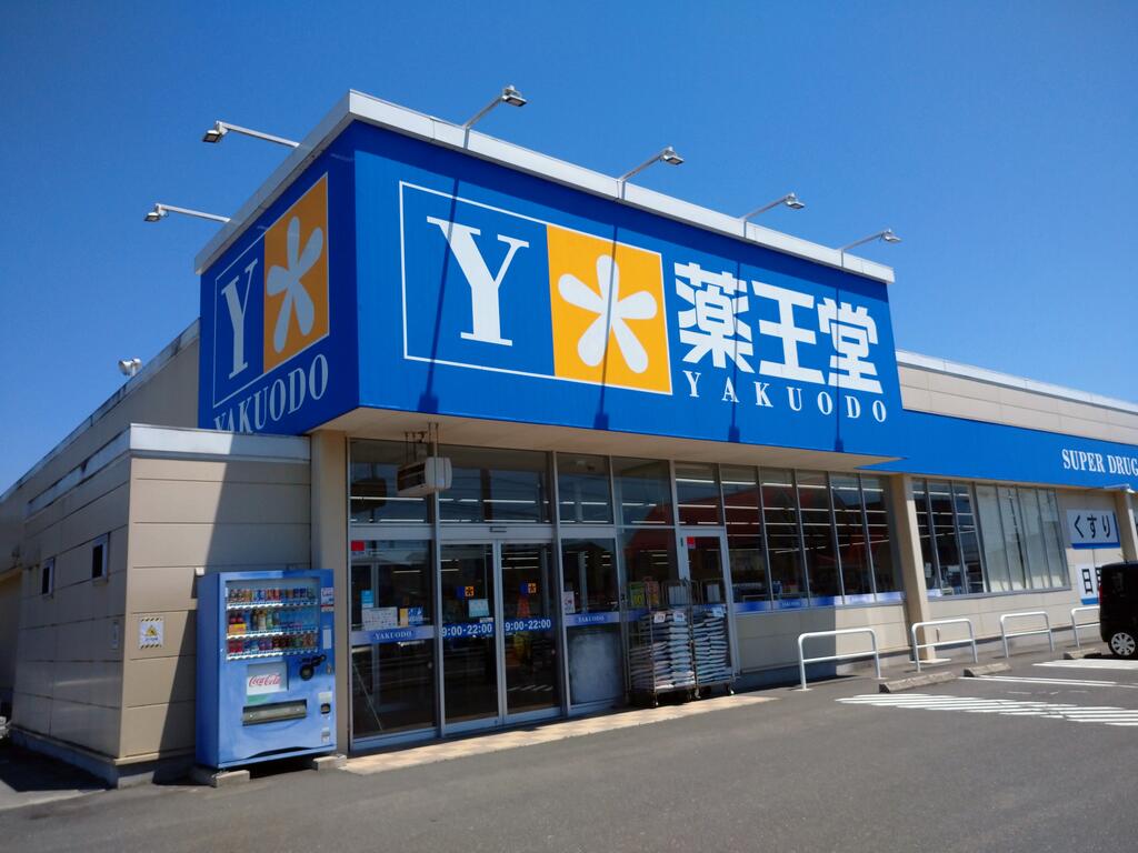 ドラックストア　薬王堂水沢町屋敷店（ドラッグストア）まで650m