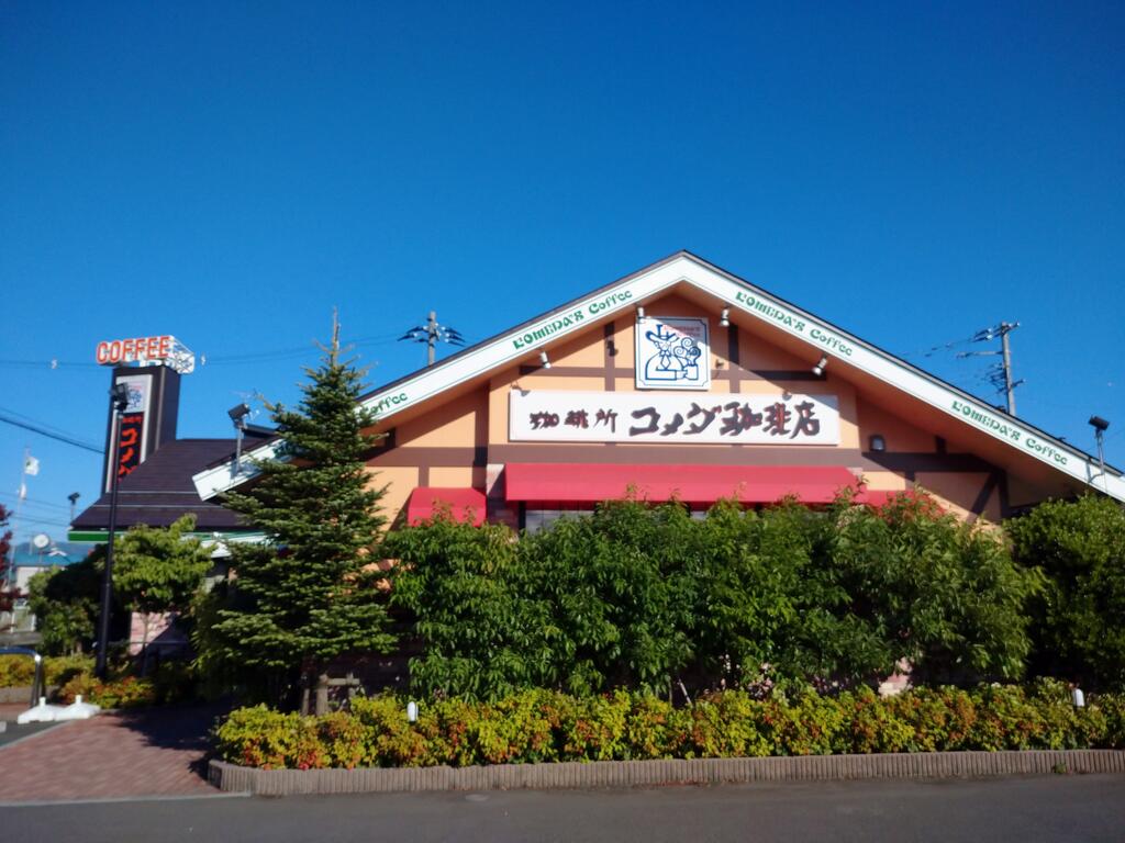 飲食店　コメダ珈琲店水沢台町店（飲食店）まで1400m