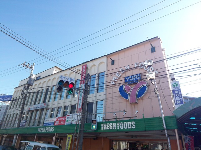 スーパー　ゆりストア百合丘本店（スーパー）まで1034m