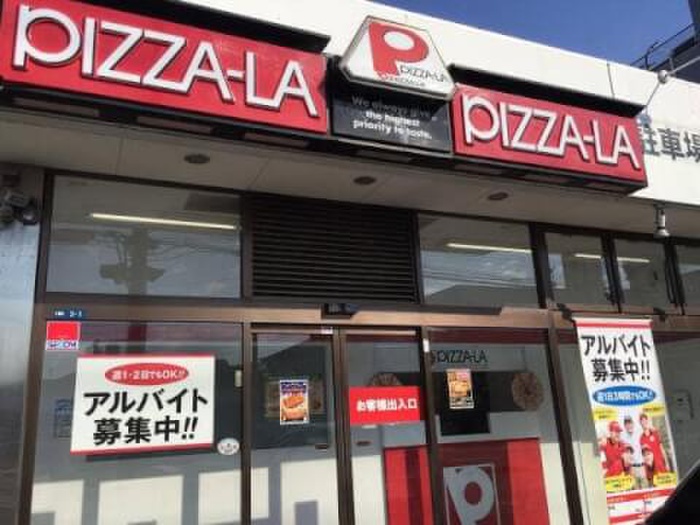 飲食店　ピザーラ中浦和店（飲食店）まで350m