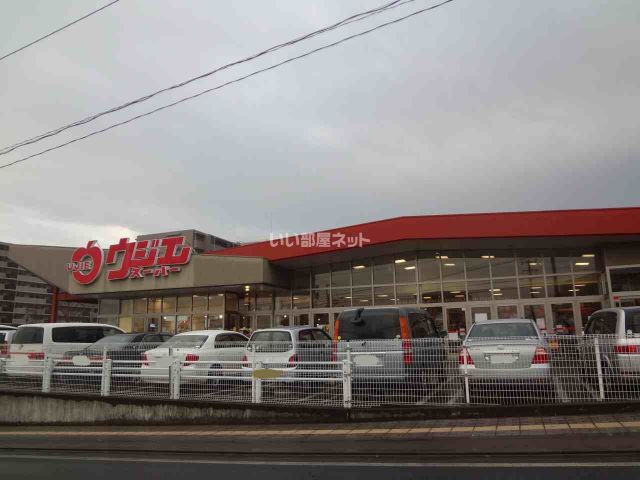 スーパー　ウジエスーパー中山店（スーパー）まで90m